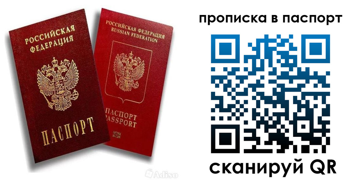 прописка 2025 в Жирновске